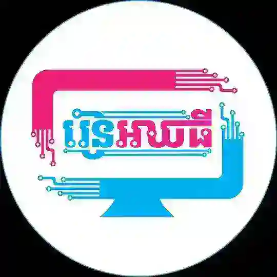 រៀនអាយធី REAN-iT Telegram Channel Avatar