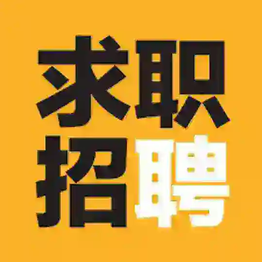 东南亚|直聘|招人|求职🐲 Telegram Channel Avatar