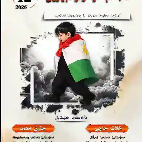 کوردی دگەل چەتینی Telegram Channel Avatar