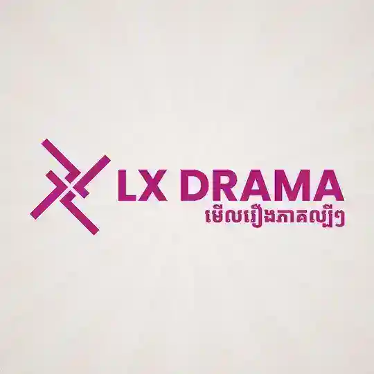 LXDrama#5 មើលរឿងថ្មីល្បីៗល្អមើល Telegram Channel Avatar