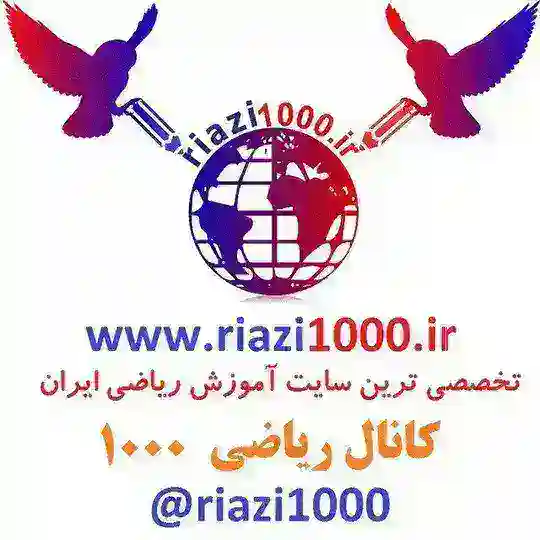 کانال ریاضی ششم Telegram Channel Avatar