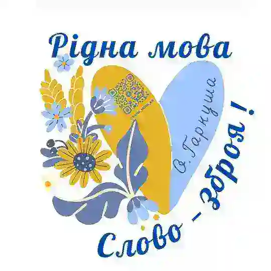 Рідна мова Telegram Channel Avatar