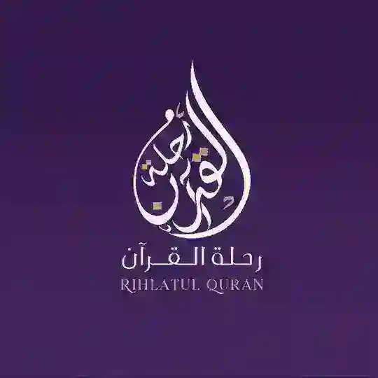 Rihlatūl Qur’an | رحلة القرآن Telegram Channel Avatar
