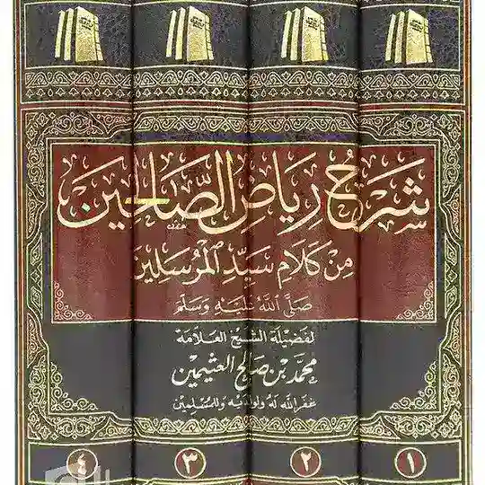 شرح رياض الصّالحين للشيخ محمد بابا سوغونا باللغة البنبرية Telegram Channel Avatar