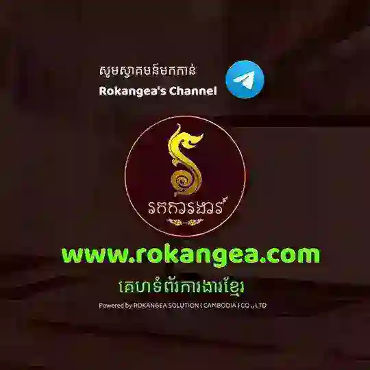 រកការងារ- Rokangea.com Telegram Channel Avatar