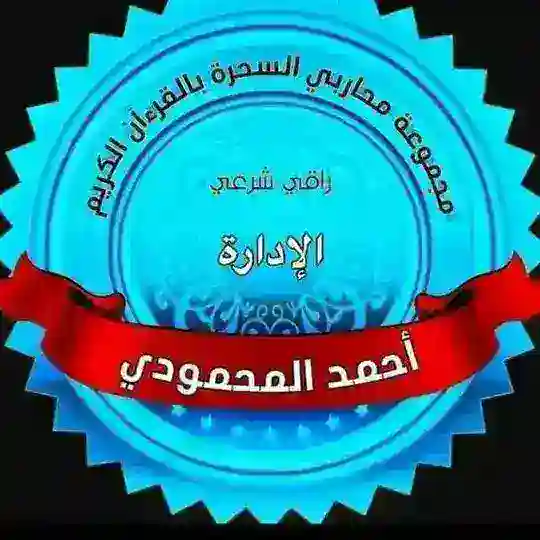 صوتيات الرقيه شرعيه Telegram Channel Avatar
