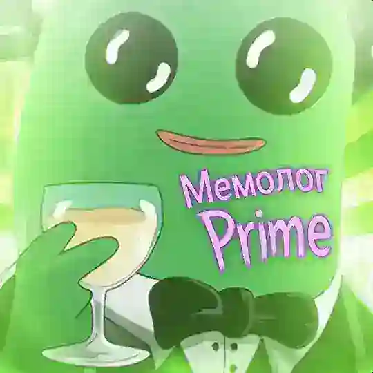 Мемолог Prime Telegram Channel Avatar
