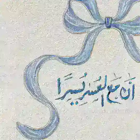 صَبرُ | 🦕 Telegram Channel Avatar