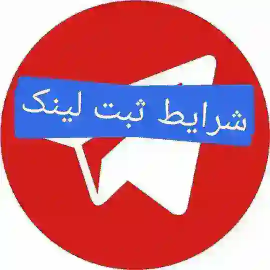 شرایط ( لینکدونی گروهکده Telegram Channel Avatar