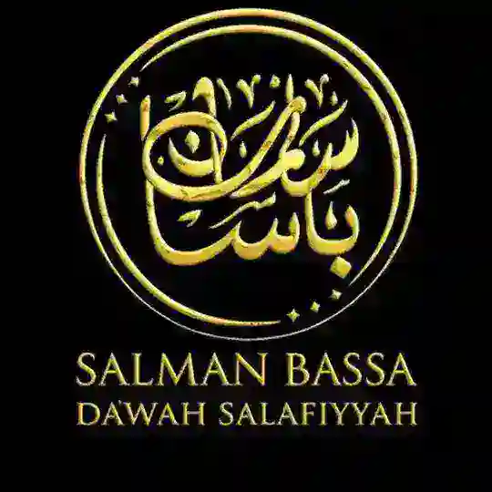 Salman Bassa (da'wah salafiyyah) Telegram Channel Avatar
