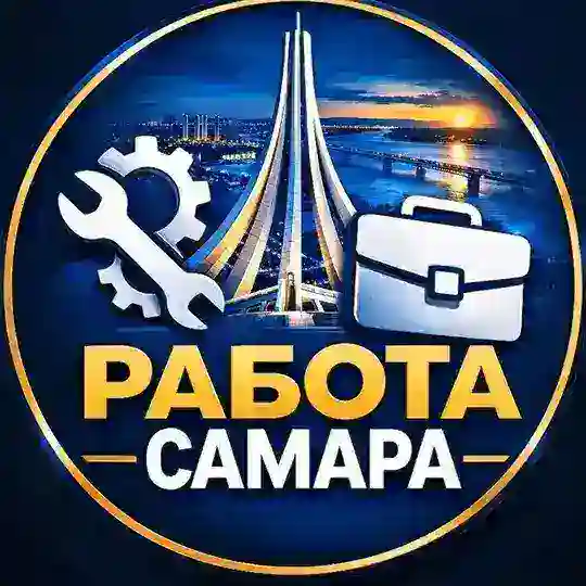 Самара Вакансии | Объявления. Купить-продать Telegram Channel Avatar