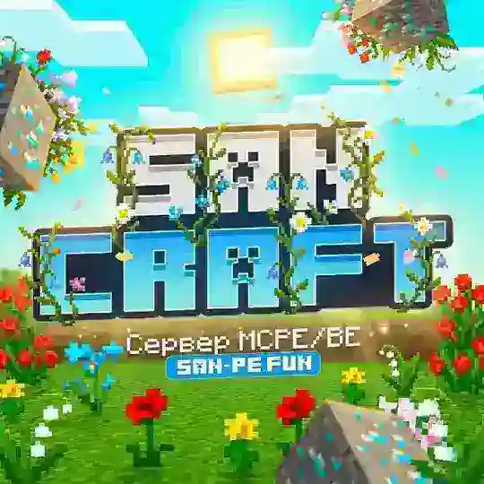 SanCraft - Сервер MCPE(BE) Telegram Channel Avatar