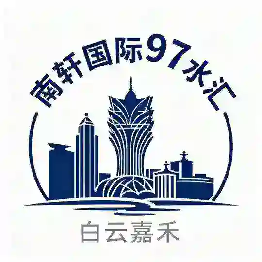 白云嘉禾南轩 国际水汇 Telegram Channel Avatar