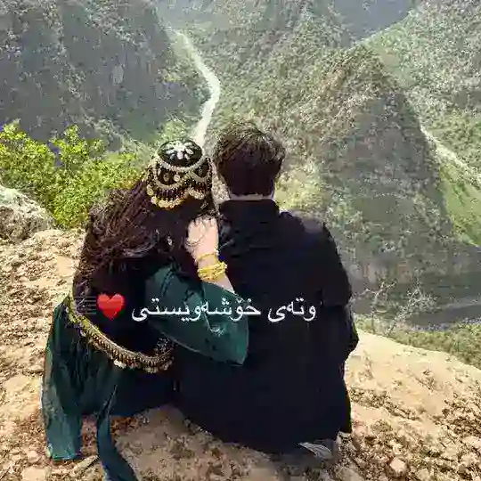 وتەی خۆشەویستی ♥️🎼 Telegram Channel Avatar
