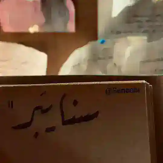 سنايبر 🤎. Telegram Channel Avatar