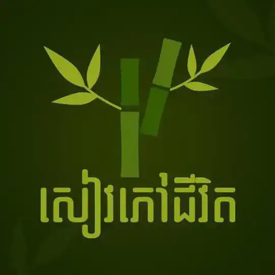 សៀវភៅជីវិត - Seavphovjivet Telegram Channel Avatar