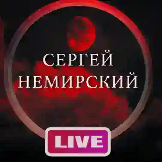 Сергей - эзотерика, обряды, парапсихология Telegram Channel Avatar