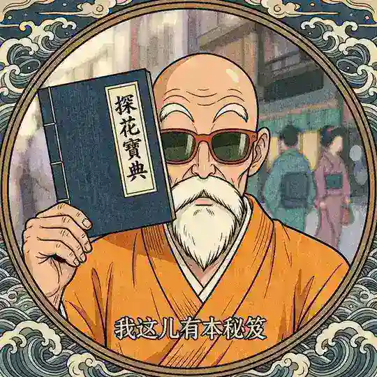 龜仙人-北部探花寶典 Telegram Channel Avatar