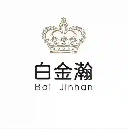 白金瀚 上海兼职外围👅 Telegram Channel Avatar