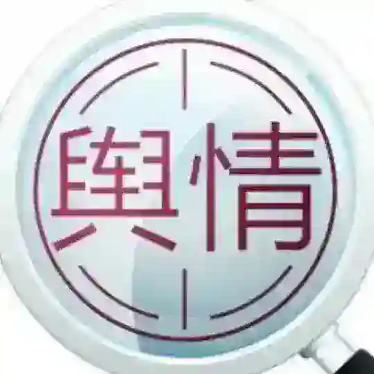 删帖|处理负面|舆情公关 Telegram Channel Avatar