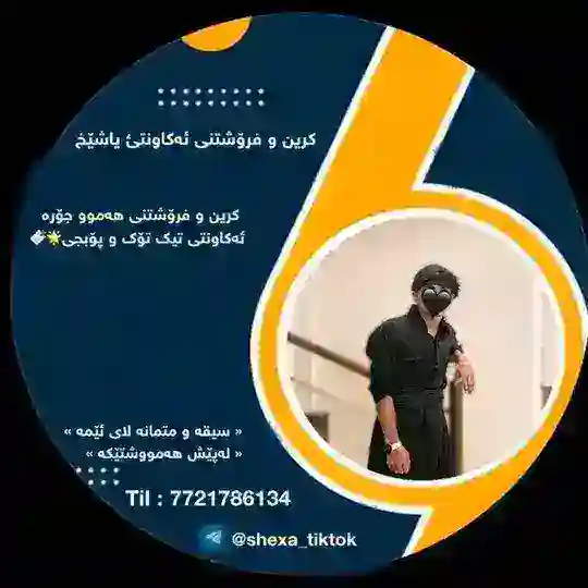 کڕین و فرۆشتنی ئەکاونت YASHEX Telegram Channel Avatar