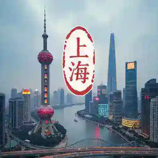 上海魔都老师榜单 Telegram Channel Avatar
