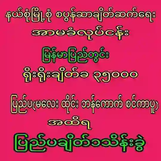 စပွန်ဆာမမချိတ်ဆက်ရေး Telegram Channel Avatar