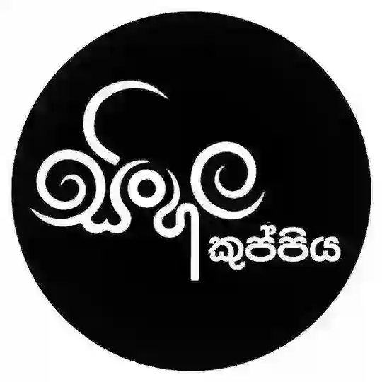 A/L සිංහල කුප්පිය 📚 Telegram Channel Avatar