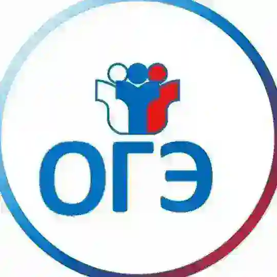ОГЭ/ЕГЭ 2026 - СЛИВ VIP PRO ОТВЕТЫ БЕСПЛАТНО!! ИТОГОВОЕ СОБЕСЕДОВАНИЕ!! Telegram Channel Avatar
