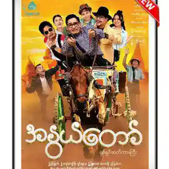 အနွယ်တော် Telegram Channel Avatar