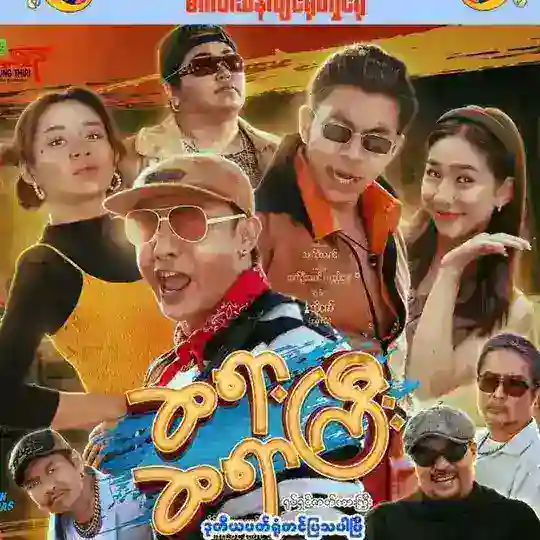 ဆရာ့ဆရာကြီး Telegram Channel Avatar