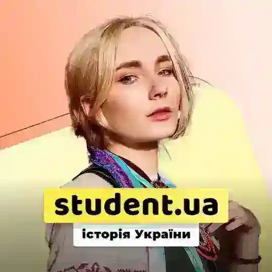 Софія | Історія України НМТ | StudentUa Telegram Channel Avatar