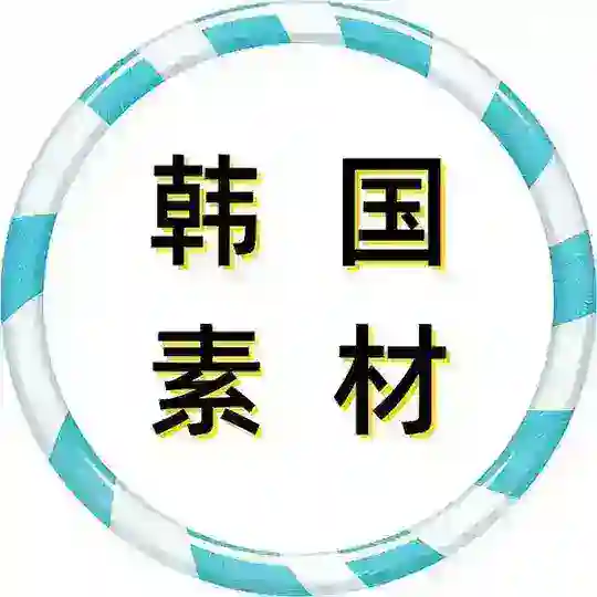 韩国素材 Telegram Channel Avatar