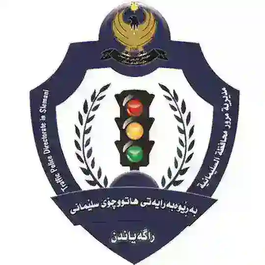 ️بەڕێوەبەرایەتی هاتووچۆی سلێمانی️ Telegram Channel Avatar