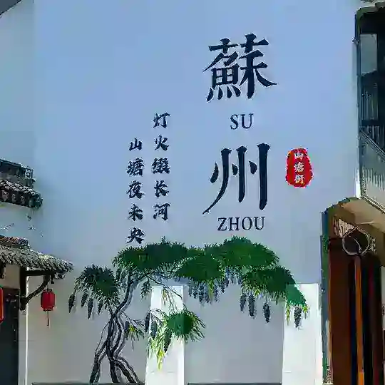 苏州花花世界认证榜 Telegram Channel Avatar