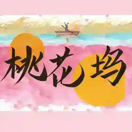 深圳桃花榜单 Telegram Channel Avatar