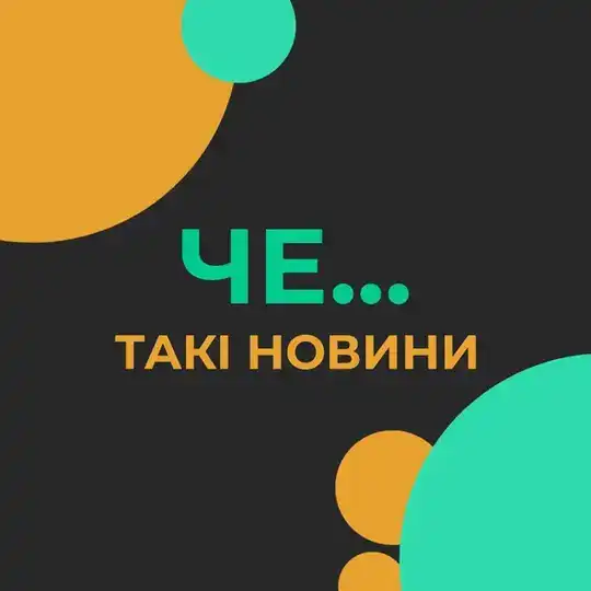 Такі Новини ЧЕ… Telegram Channel Avatar
