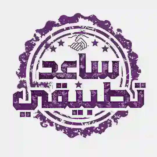 Tatbi2a Important 2026 👷🏻 👷🏻♀️ Telegram Channel Avatar