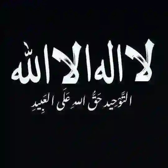 التَّوْحِيدُ أَوَّلًا Telegram Channel Avatar