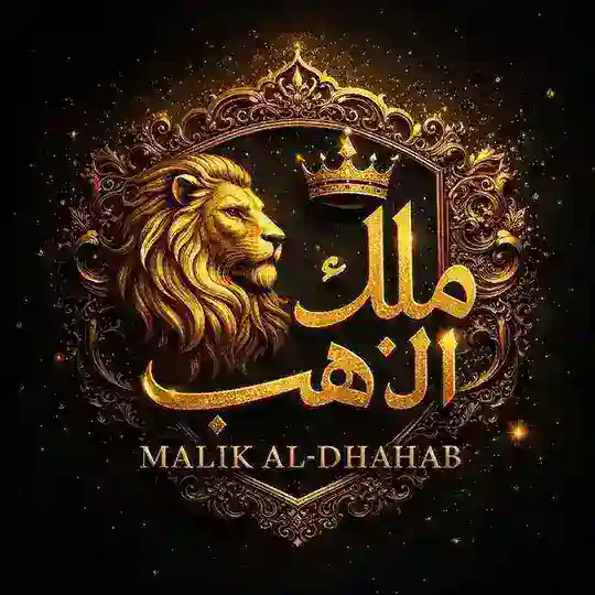 قناص الذهب ملك ذهب الملك صفقات Telegram Channel Avatar