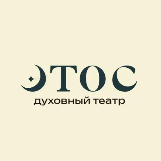Духовный театр «Этос» Telegram Channel Avatar