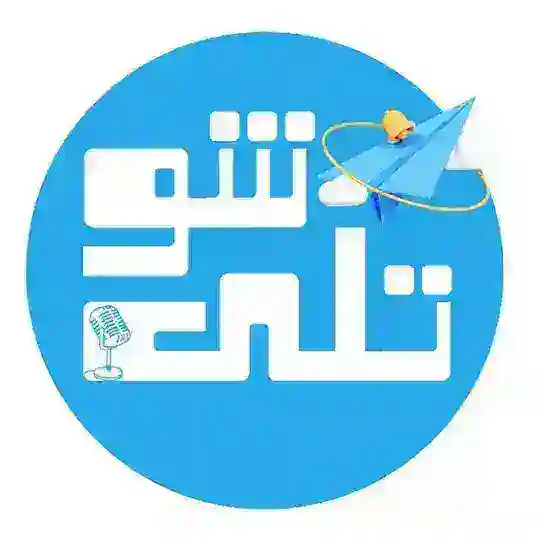 درآمدزایی از تلگرام | تلی شو | هوش مصنوعی Telegram Channel Avatar