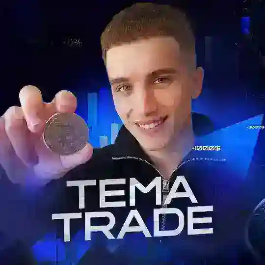 ТЁМА ТРЕЙДЕР Telegram Channel Avatar