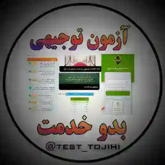 تست آزمون توجیهی Telegram Channel Avatar