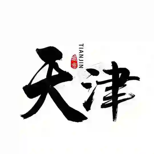 天津高端95/98修车榜(大群认证) Telegram Channel Avatar