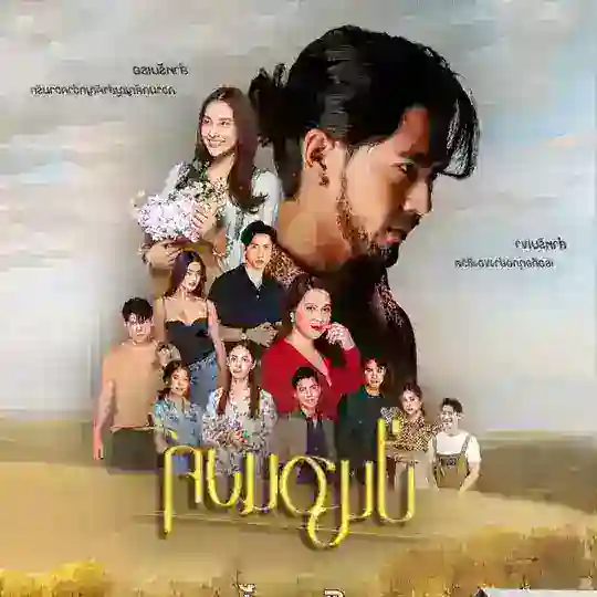 အမုန်းအငြိုးကြားကဆံထိုးလေး ( Pinanong ) Telegram Channel Avatar