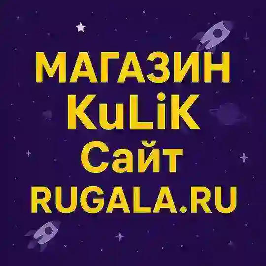 Магазин KuLiK - Galaxy Чат (Галактика Знакомств): Купить Авторитет, Персонаж (Аккаунт), Разрывные и Огненные ядра, Пушки и Бочки Telegram channel