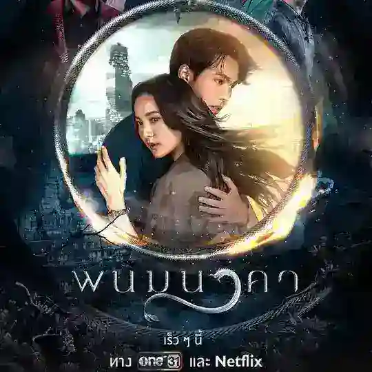 "အချစ်မပြယ်ဒဏ္ဍာရီ" သို့မဟုတ် " နဂါးမင်းရဲ့သတို့သမီး " Telegram Channel Avatar
