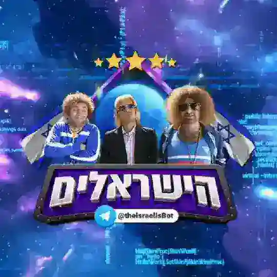 מאגרים - הישראלים Telegram Channel Avatar