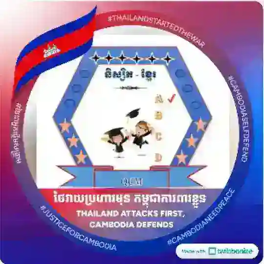 និស្សិត - ខ្មែរ ( QCM ) Telegram channel